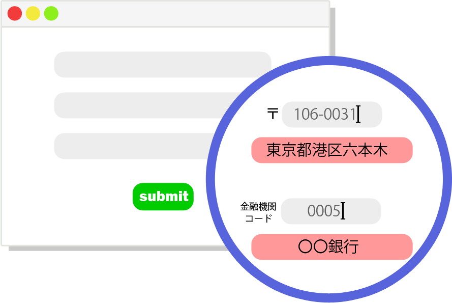 住所や金融機関の自動入力